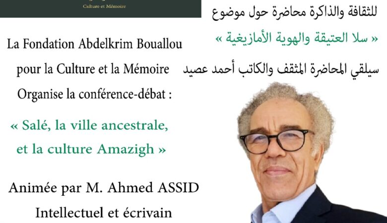 La conférence-débat « Salé, la ville ancestrale, et la culture Amazigh » Animée par M. Ahmed ASSID Intellectuel et écrivain