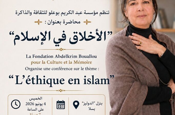 Conférence : « L’éthique en islam » par l’essayiste et théologienne Mme Asma Lamrabet